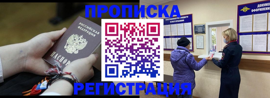 прописка штамп в Мурино