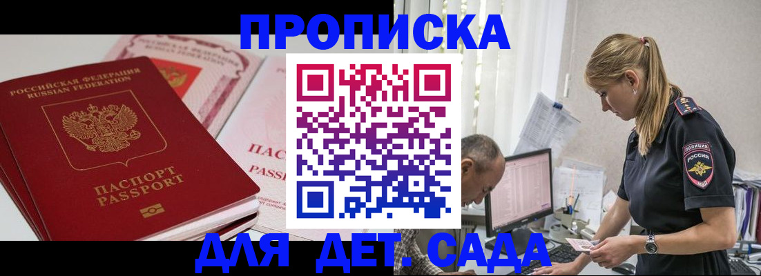 временная регистрация для школы в Мурино