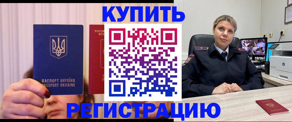 купить прописку в Мурино